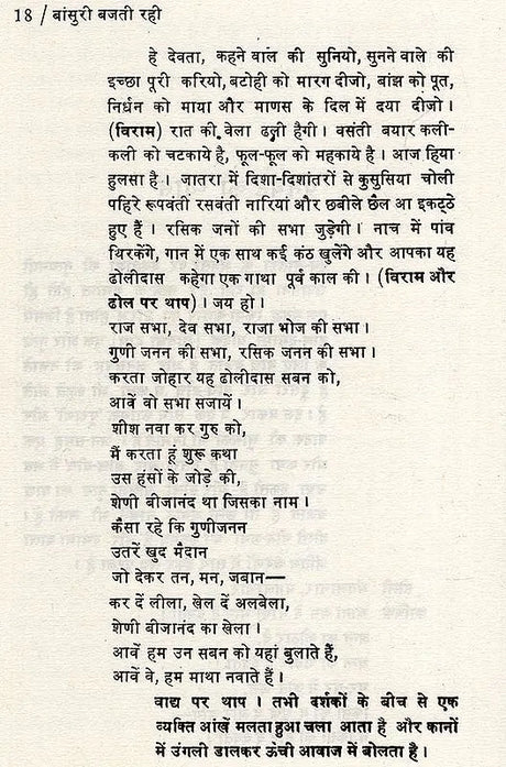 बांसुरी बजती रही- Bansuri Bajti Rahi (Drama Awarded by Uttar Pradesh Government) - Retail Maharaj