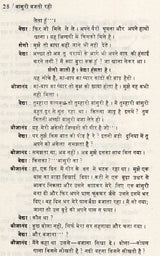 बांसुरी बजती रही- Bansuri Bajti Rahi (Drama Awarded by Uttar Pradesh Government) - Retail Maharaj