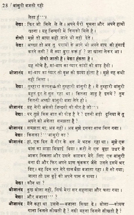 बांसुरी बजती रही- Bansuri Bajti Rahi (Drama Awarded by Uttar Pradesh Government) - Retail Maharaj