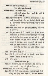 बांसुरी बजती रही- Bansuri Bajti Rahi (Drama Awarded by Uttar Pradesh Government) - Retail Maharaj