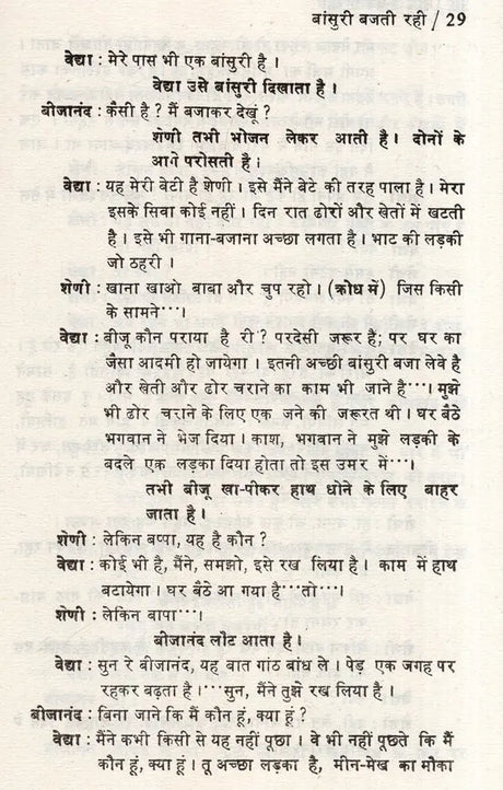 बांसुरी बजती रही- Bansuri Bajti Rahi (Drama Awarded by Uttar Pradesh Government) - Retail Maharaj