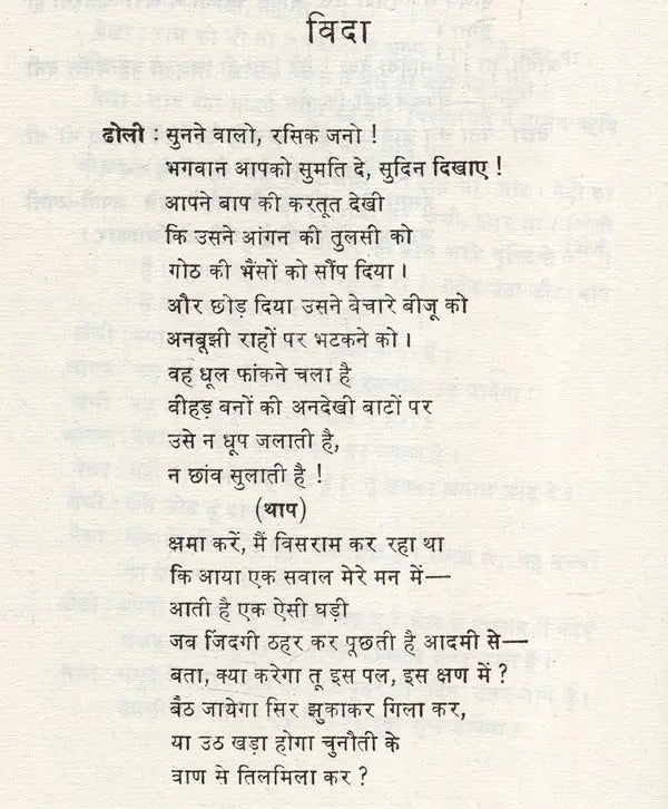 बांसुरी बजती रही- Bansuri Bajti Rahi (Drama Awarded by Uttar Pradesh Government) - Retail Maharaj