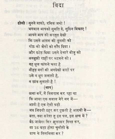 बांसुरी बजती रही- Bansuri Bajti Rahi (Drama Awarded by Uttar Pradesh Government) - Retail Maharaj