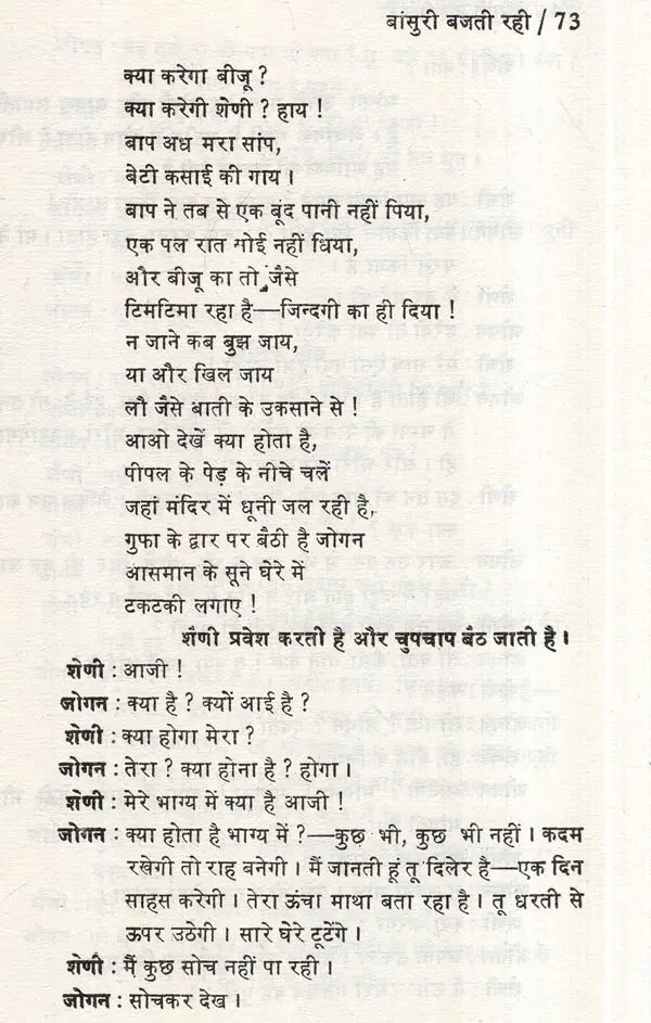 बांसुरी बजती रही- Bansuri Bajti Rahi (Drama Awarded by Uttar Pradesh Government) - Retail Maharaj