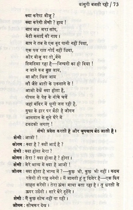 बांसुरी बजती रही- Bansuri Bajti Rahi (Drama Awarded by Uttar Pradesh Government) - Retail Maharaj