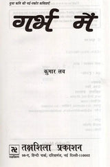 गर्भ में: युवा कवि की नई - नकोर कविताएँ- Garbh Mein Yuva Kavi Ki Nayee Nakor Kavitaen - Retail Maharaj