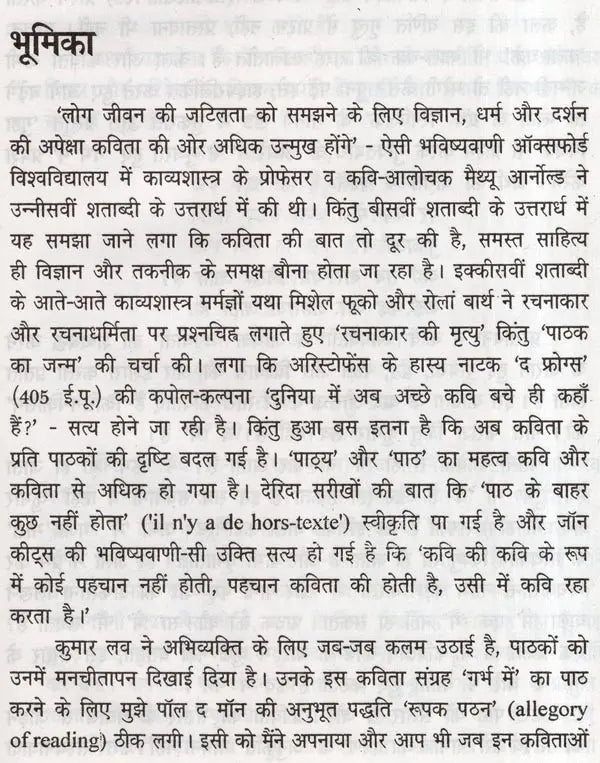 गर्भ में: युवा कवि की नई - नकोर कविताएँ- Garbh Mein Yuva Kavi Ki Nayee Nakor Kavitaen - Retail Maharaj