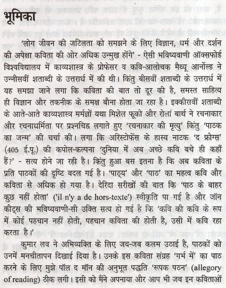 गर्भ में: युवा कवि की नई - नकोर कविताएँ- Garbh Mein Yuva Kavi Ki Nayee Nakor Kavitaen - Retail Maharaj