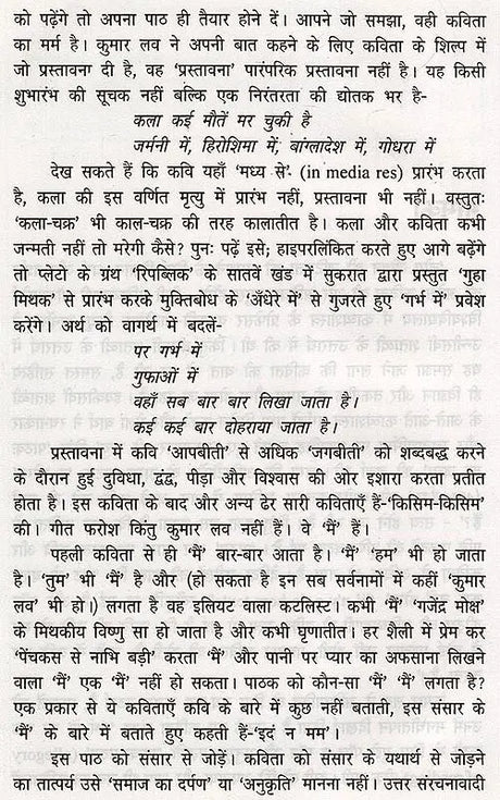 गर्भ में: युवा कवि की नई - नकोर कविताएँ- Garbh Mein Yuva Kavi Ki Nayee Nakor Kavitaen - Retail Maharaj