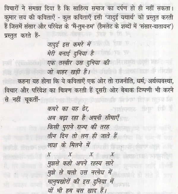 गर्भ में: युवा कवि की नई - नकोर कविताएँ- Garbh Mein Yuva Kavi Ki Nayee Nakor Kavitaen - Retail Maharaj