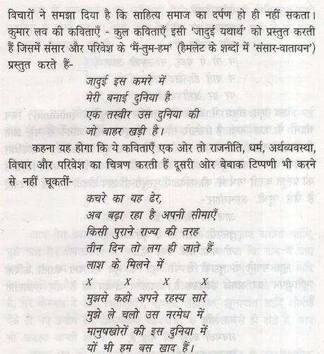 गर्भ में: युवा कवि की नई - नकोर कविताएँ- Garbh Mein Yuva Kavi Ki Nayee Nakor Kavitaen - Retail Maharaj