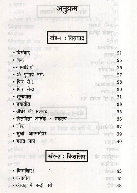 गर्भ में: युवा कवि की नई - नकोर कविताएँ- Garbh Mein Yuva Kavi Ki Nayee Nakor Kavitaen - Retail Maharaj