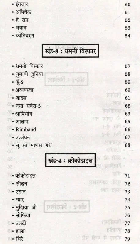 गर्भ में: युवा कवि की नई - नकोर कविताएँ- Garbh Mein Yuva Kavi Ki Nayee Nakor Kavitaen - Retail Maharaj