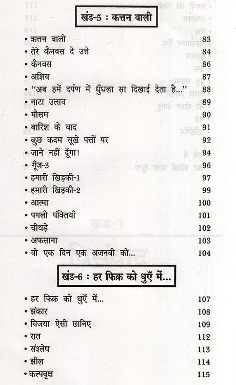 गर्भ में: युवा कवि की नई - नकोर कविताएँ- Garbh Mein Yuva Kavi Ki Nayee Nakor Kavitaen - Retail Maharaj