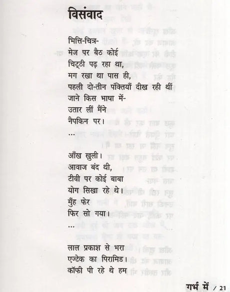 गर्भ में: युवा कवि की नई - नकोर कविताएँ- Garbh Mein Yuva Kavi Ki Nayee Nakor Kavitaen - Retail Maharaj