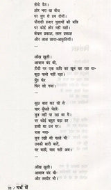 गर्भ में: युवा कवि की नई - नकोर कविताएँ- Garbh Mein Yuva Kavi Ki Nayee Nakor Kavitaen - Retail Maharaj