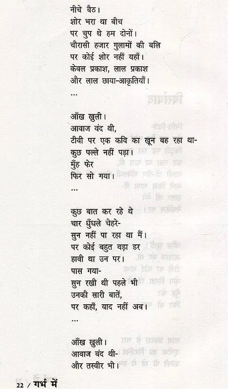 गर्भ में: युवा कवि की नई - नकोर कविताएँ- Garbh Mein Yuva Kavi Ki Nayee Nakor Kavitaen - Retail Maharaj