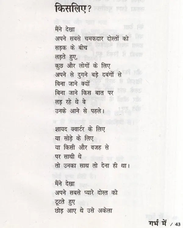 गर्भ में: युवा कवि की नई - नकोर कविताएँ- Garbh Mein Yuva Kavi Ki Nayee Nakor Kavitaen - Retail Maharaj