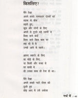 गर्भ में: युवा कवि की नई - नकोर कविताएँ- Garbh Mein Yuva Kavi Ki Nayee Nakor Kavitaen - Retail Maharaj