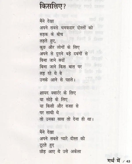 गर्भ में: युवा कवि की नई - नकोर कविताएँ- Garbh Mein Yuva Kavi Ki Nayee Nakor Kavitaen - Retail Maharaj