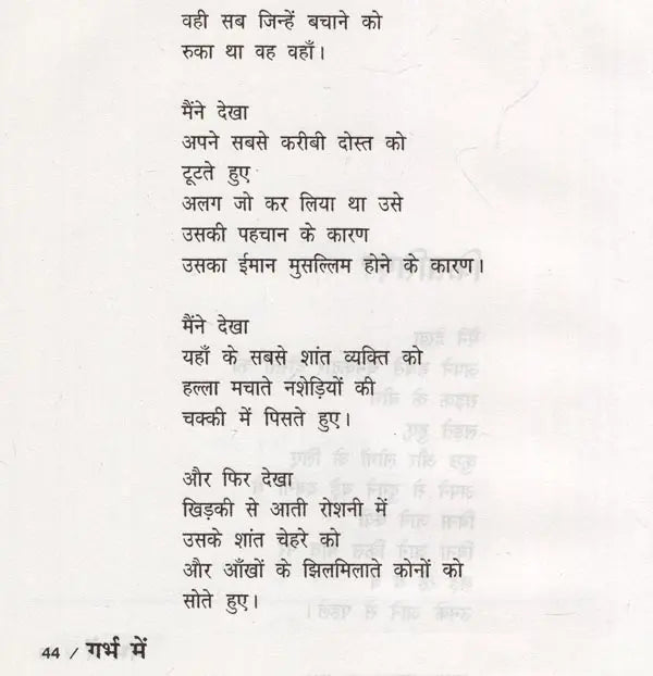 गर्भ में: युवा कवि की नई - नकोर कविताएँ- Garbh Mein Yuva Kavi Ki Nayee Nakor Kavitaen - Retail Maharaj