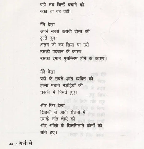 गर्भ में: युवा कवि की नई - नकोर कविताएँ- Garbh Mein Yuva Kavi Ki Nayee Nakor Kavitaen - Retail Maharaj