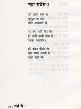 गर्भ में: युवा कवि की नई - नकोर कविताएँ- Garbh Mein Yuva Kavi Ki Nayee Nakor Kavitaen - Retail Maharaj