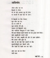 गर्भ में: युवा कवि की नई - नकोर कविताएँ- Garbh Mein Yuva Kavi Ki Nayee Nakor Kavitaen - Retail Maharaj