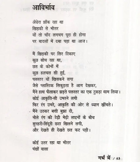 गर्भ में: युवा कवि की नई - नकोर कविताएँ- Garbh Mein Yuva Kavi Ki Nayee Nakor Kavitaen - Retail Maharaj