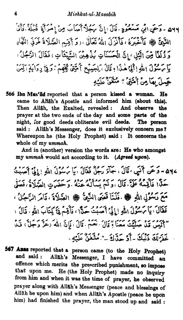 Mishkat-ul-Masabih with Arabic Text (Set of 3 Volumes) - Retail Maharaj