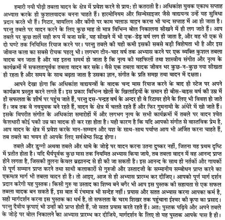 तबला वादन कोर्स- Tabla Playing Course (Learn Tabla in 15 Days) - Retail Maharaj