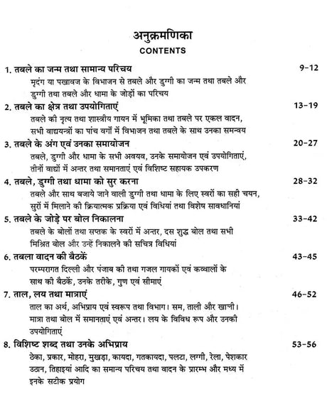 तबला वादन कोर्स- Tabla Playing Course (Learn Tabla in 15 Days) - Retail Maharaj