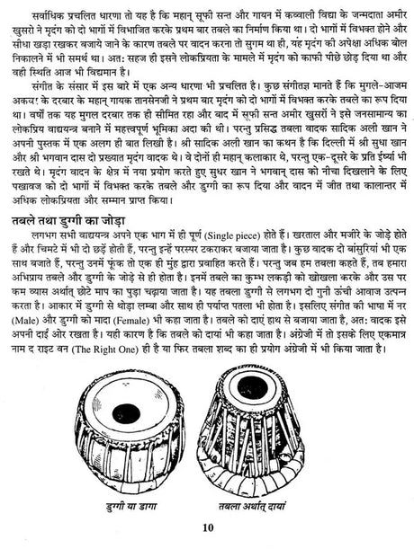 तबला वादन कोर्स- Tabla Playing Course (Learn Tabla in 15 Days) - Retail Maharaj