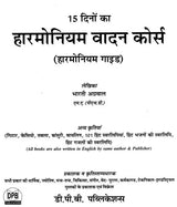 हारमोनियम वादन कोर्स- Harmonium Playing Course - Retail Maharaj