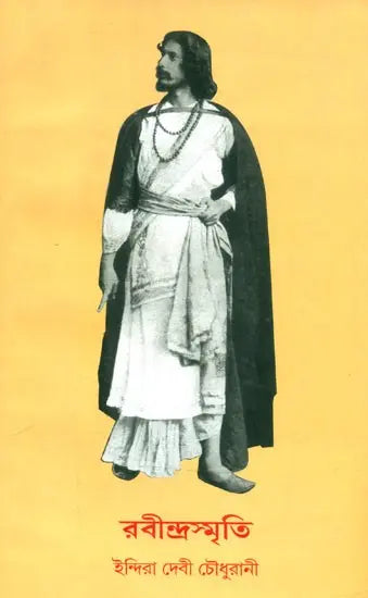 রবীন্দ্রস্মৃতি- Rabindra Smriti (Bengali) - Retail Maharaj