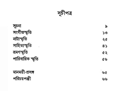 রবীন্দ্রস্মৃতি- Rabindra Smriti (Bengali) - Retail Maharaj