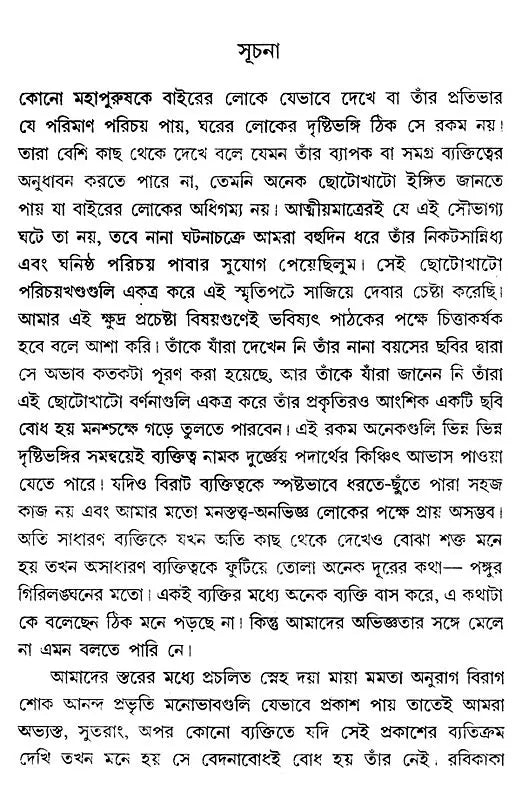 রবীন্দ্রস্মৃতি- Rabindra Smriti (Bengali) - Retail Maharaj