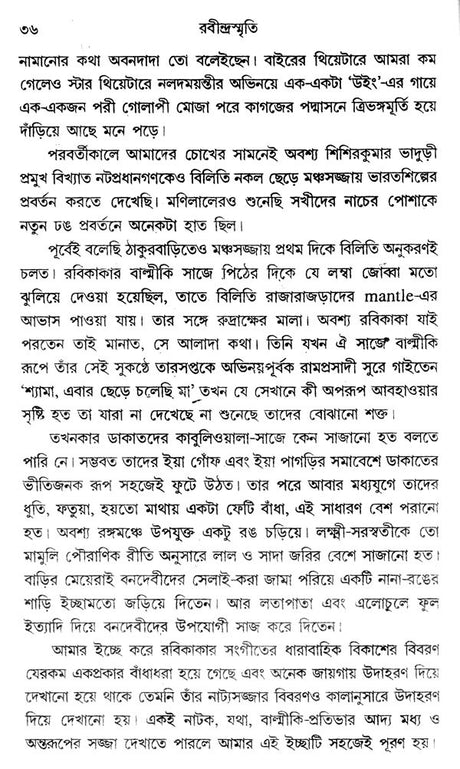 রবীন্দ্রস্মৃতি- Rabindra Smriti (Bengali) - Retail Maharaj