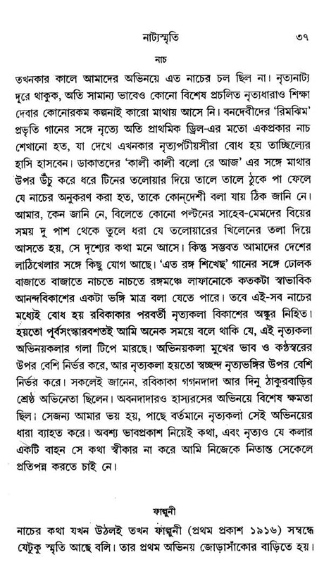 রবীন্দ্রস্মৃতি- Rabindra Smriti (Bengali) - Retail Maharaj