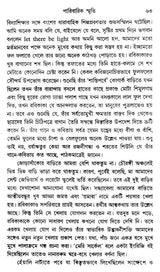 রবীন্দ্রস্মৃতি- Rabindra Smriti (Bengali) - Retail Maharaj