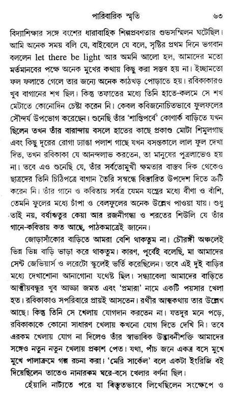 রবীন্দ্রস্মৃতি- Rabindra Smriti (Bengali) - Retail Maharaj