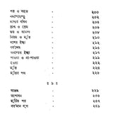 শান্তিনিকেতন- Santiniketan: Set of 2 Volumes (Bengali) - Retail Maharaj
