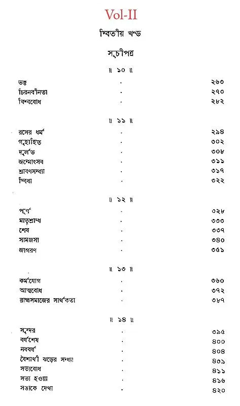 শান্তিনিকেতন- Santiniketan: Set of 2 Volumes (Bengali) - Retail Maharaj