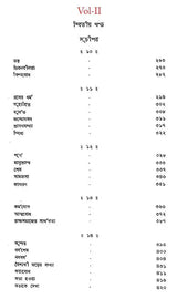 শান্তিনিকেতন- Santiniketan: Set of 2 Volumes (Bengali) - Retail Maharaj