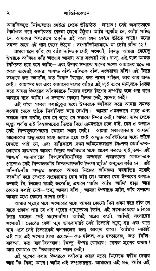 শান্তিনিকেতন- Santiniketan: Set of 2 Volumes (Bengali) - Retail Maharaj