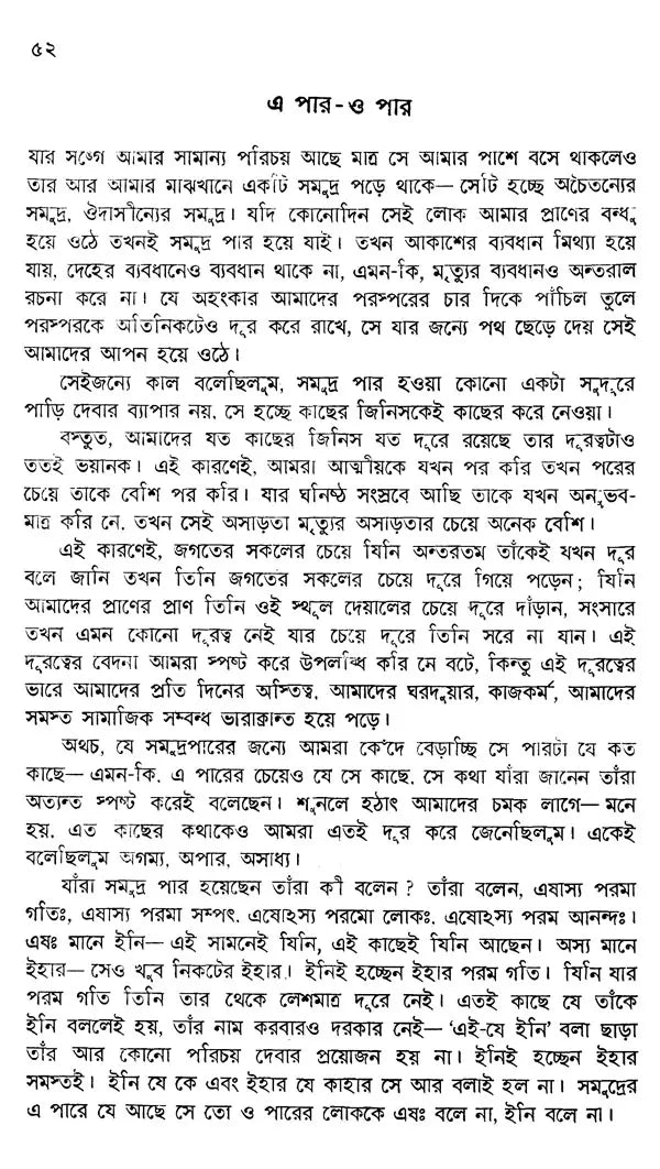শান্তিনিকেতন- Santiniketan: Set of 2 Volumes (Bengali) - Retail Maharaj