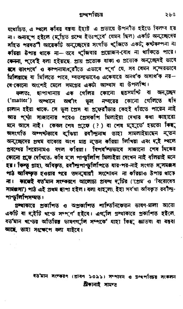 শান্তিনিকেতন- Santiniketan: Set of 2 Volumes (Bengali) - Retail Maharaj