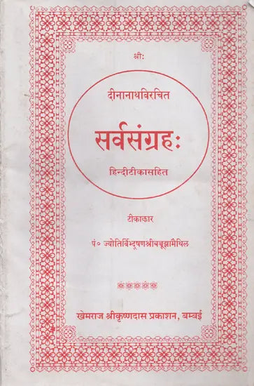 Sarva Samgrah: by Dina Nath with Hindi Commentary - Retail Maharaj