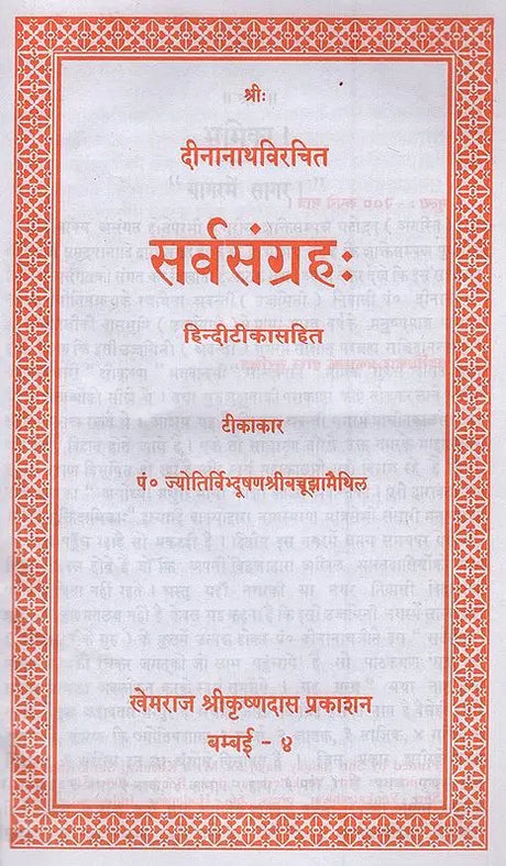 Sarva Samgrah: by Dina Nath with Hindi Commentary - Retail Maharaj