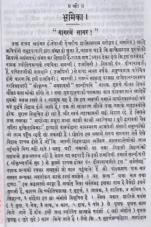 Sarva Samgrah: by Dina Nath with Hindi Commentary - Retail Maharaj